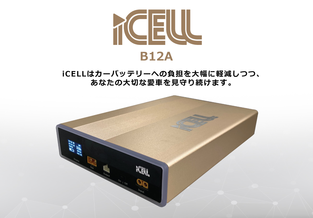 iKeep iCELL B-12Aドラレコ駐車監視用バッテリー PSE認定品